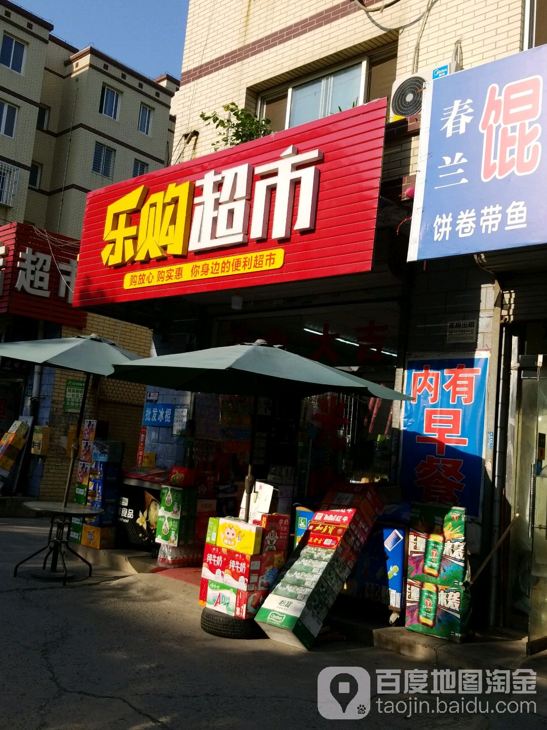乐购超市(丰惠街店)