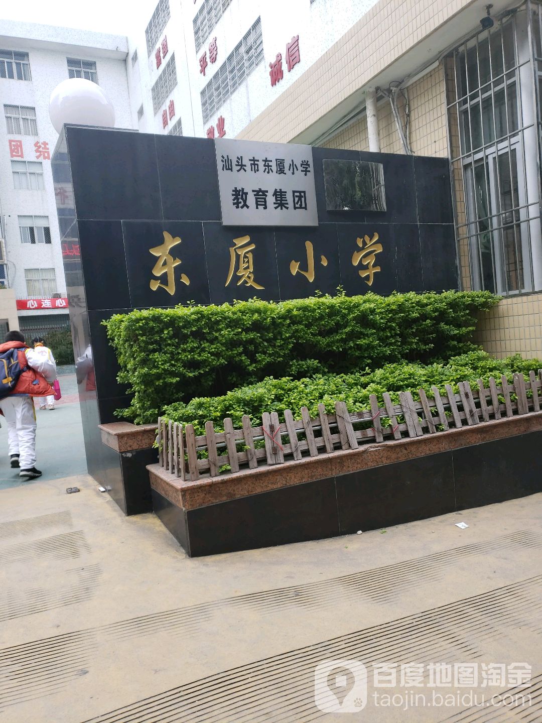 东夏小学(北校区)