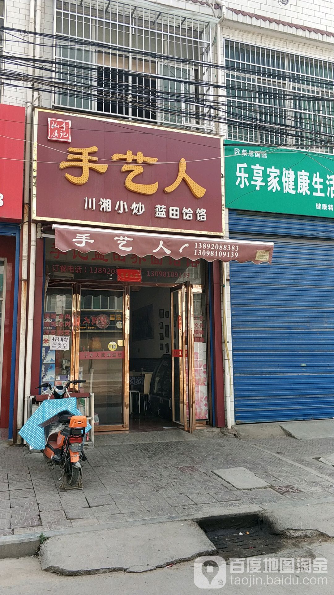 李记私房手艺人(中心大街北段店)