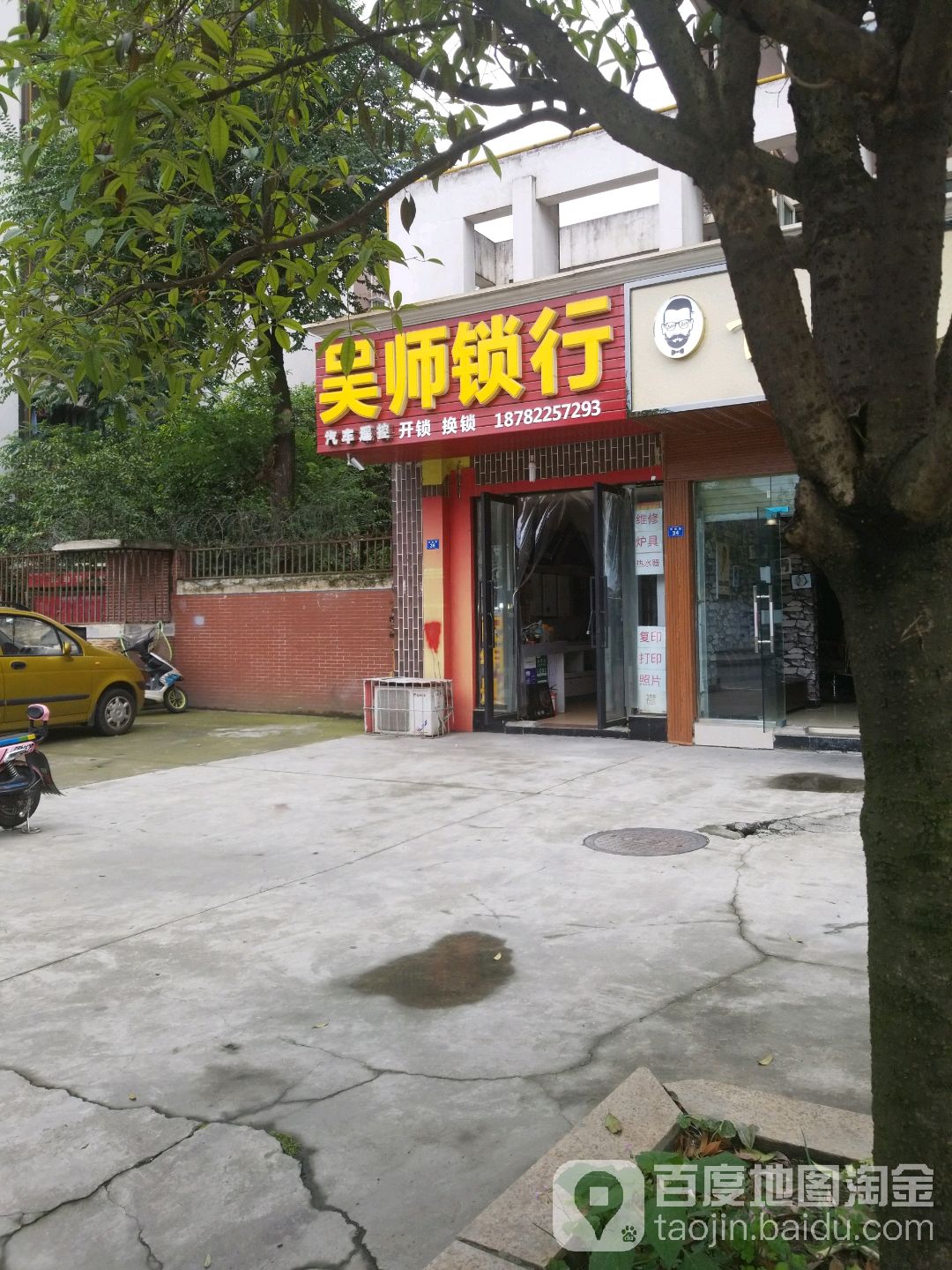 吴师锁行(双桂花园一期东区店)