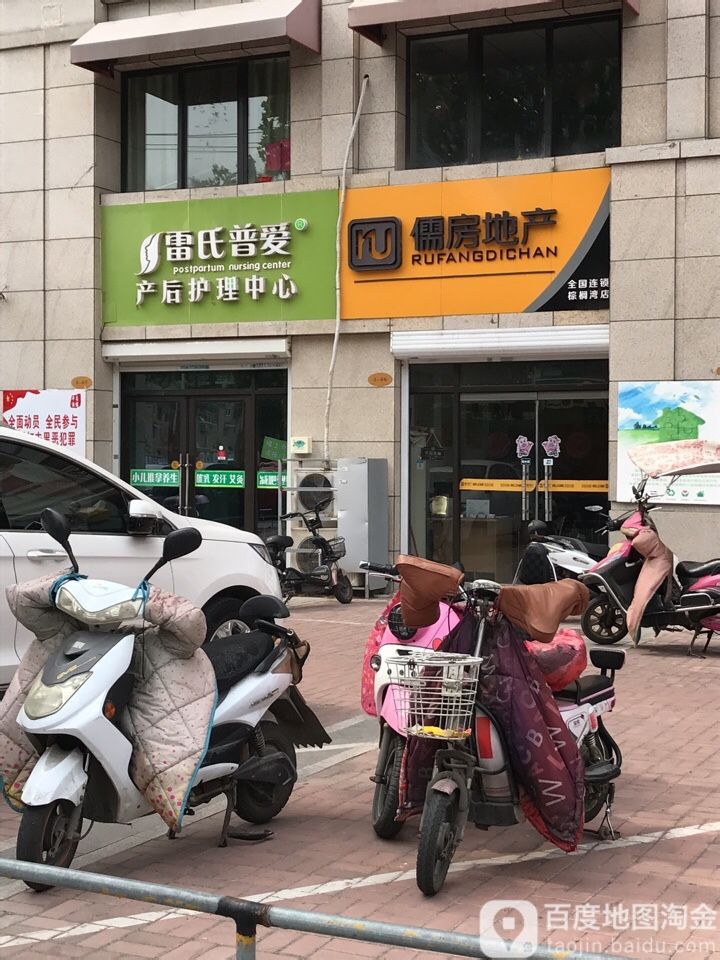 雷氏普爱产后护理中心(鼓楼区店)