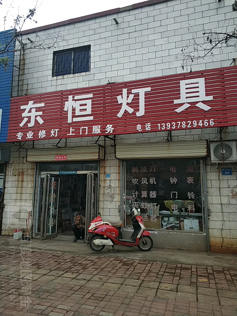 东恒灯具