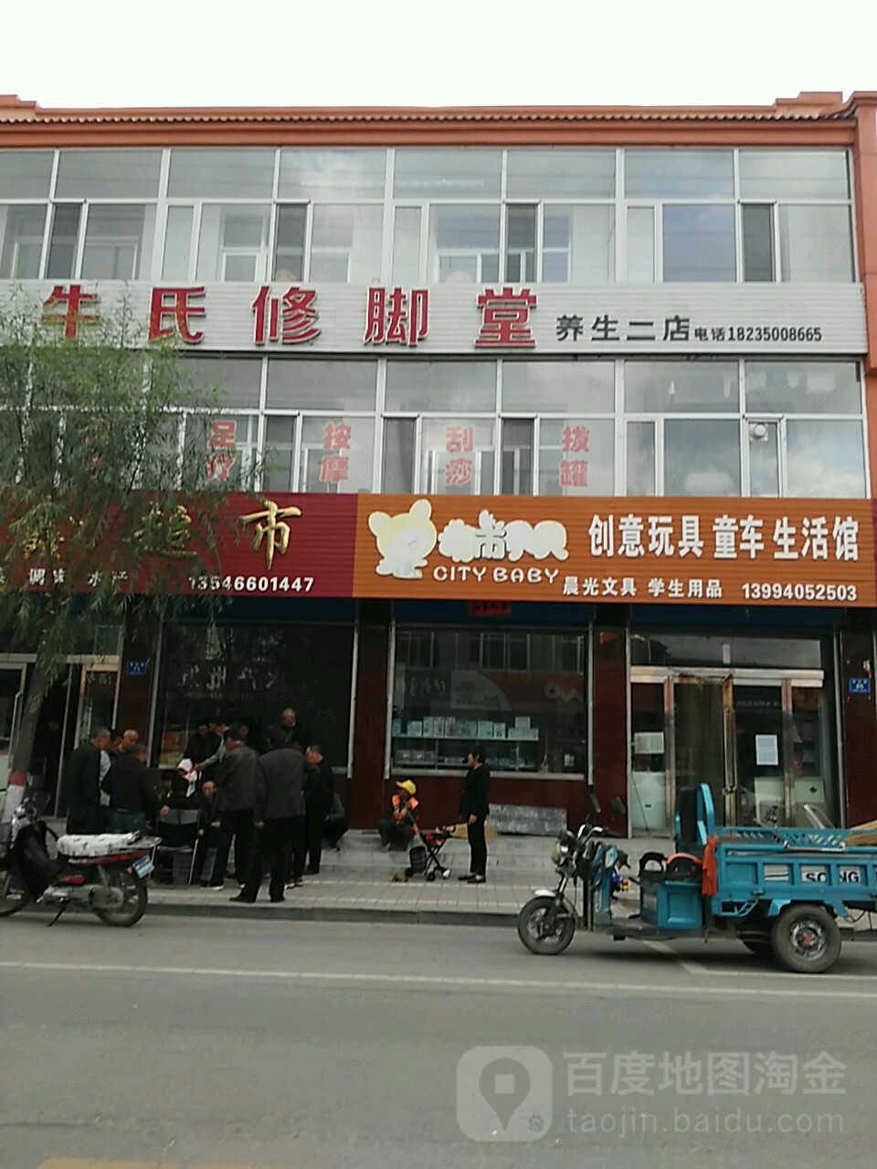 牛氏修脚堂(五寨店)