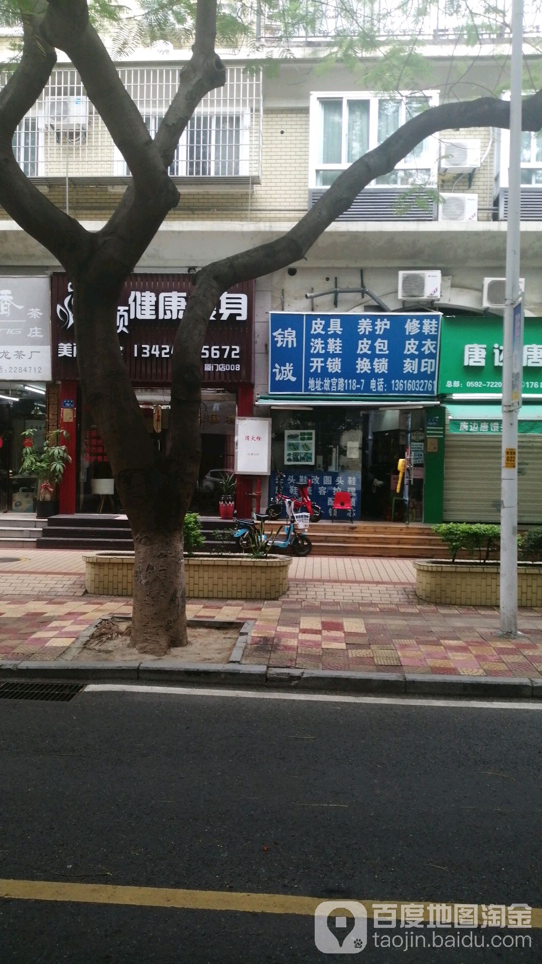 锦诚开锁换锁修鞋洗鞋皮具护理店