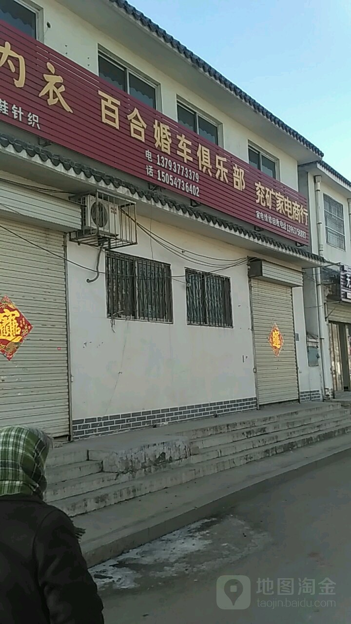 兖矿家电商银行