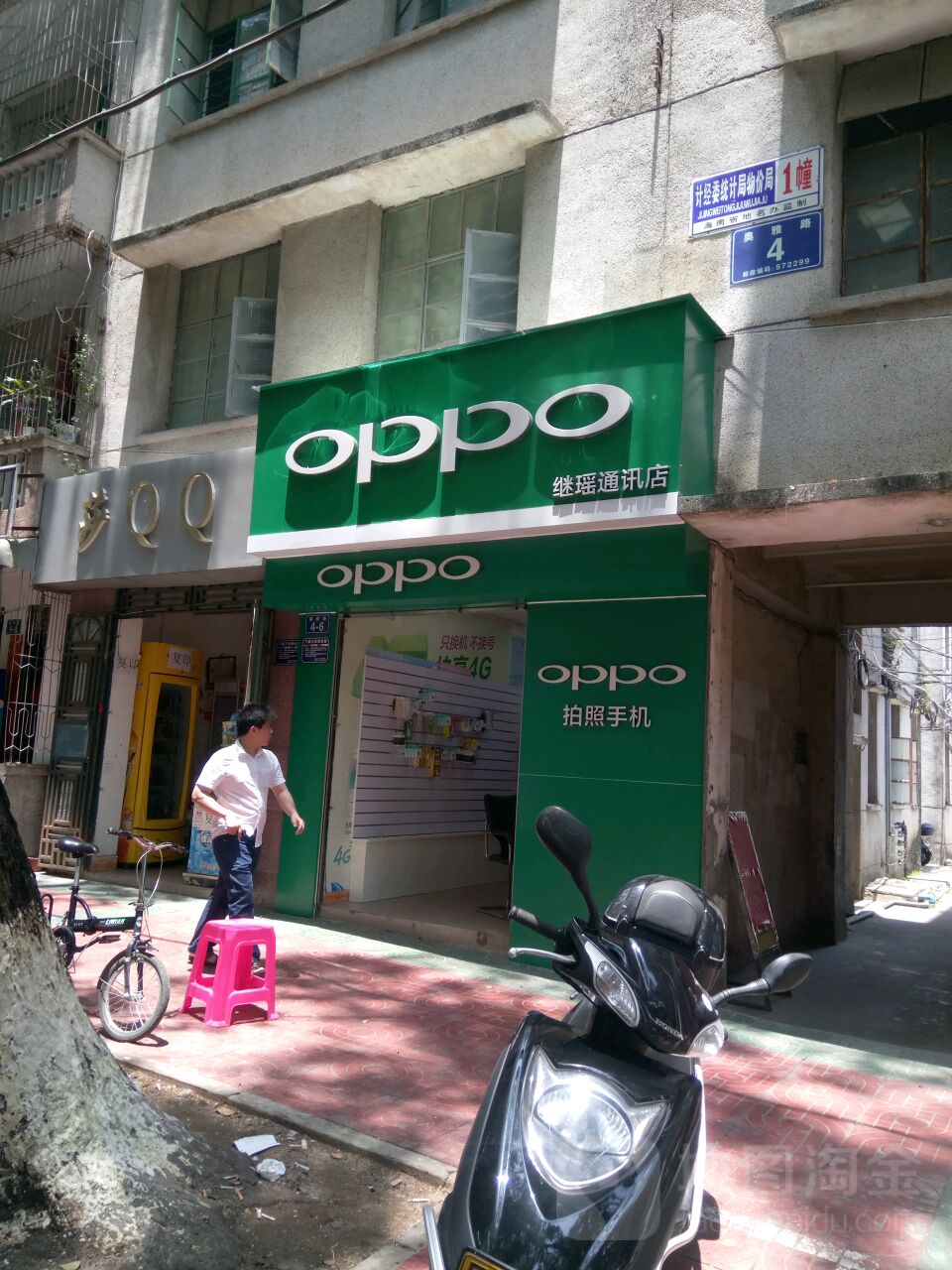 OPPO(五指山市红旗路店)