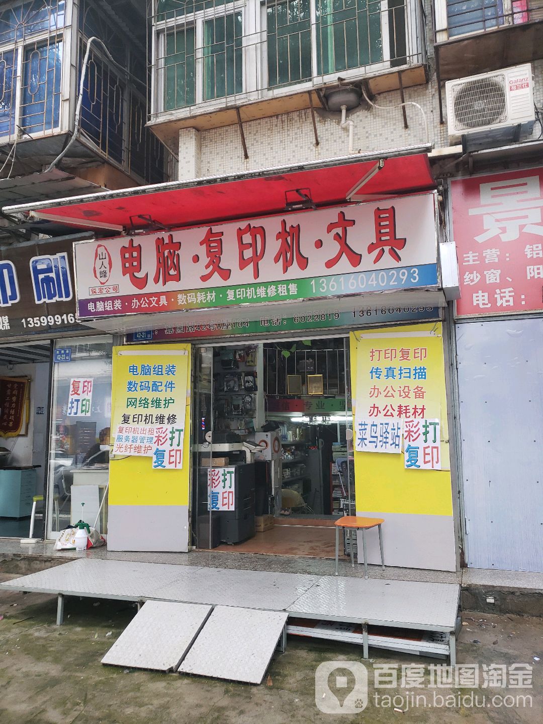 山人峰电脑复印机文具