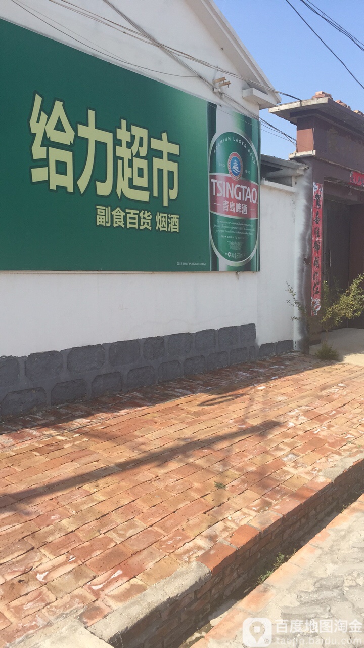 给力超(教育街店)