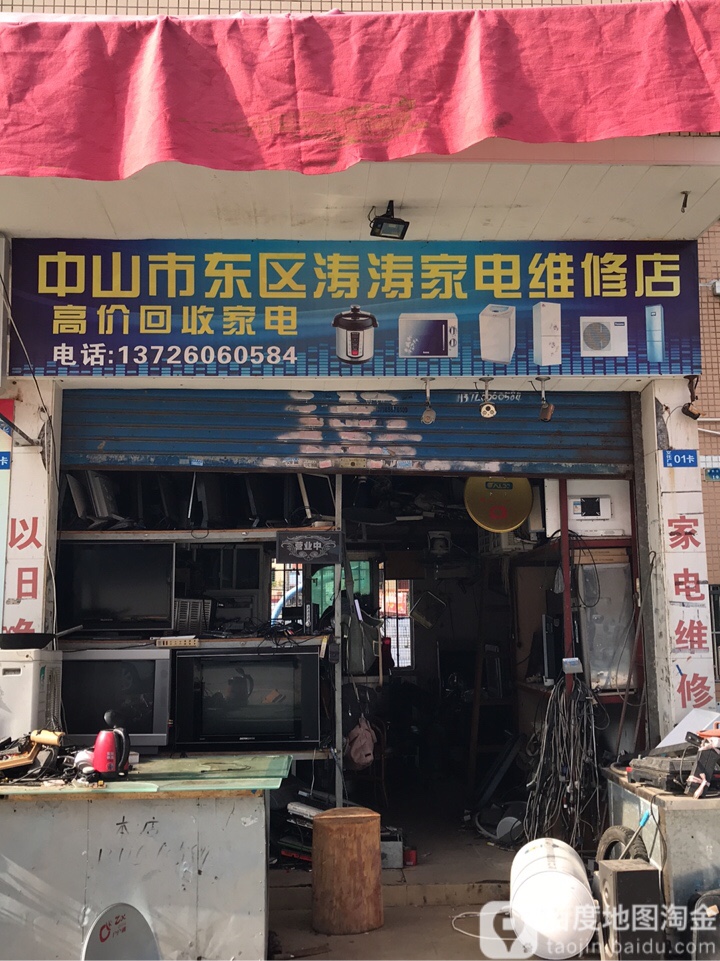 高价回收家电