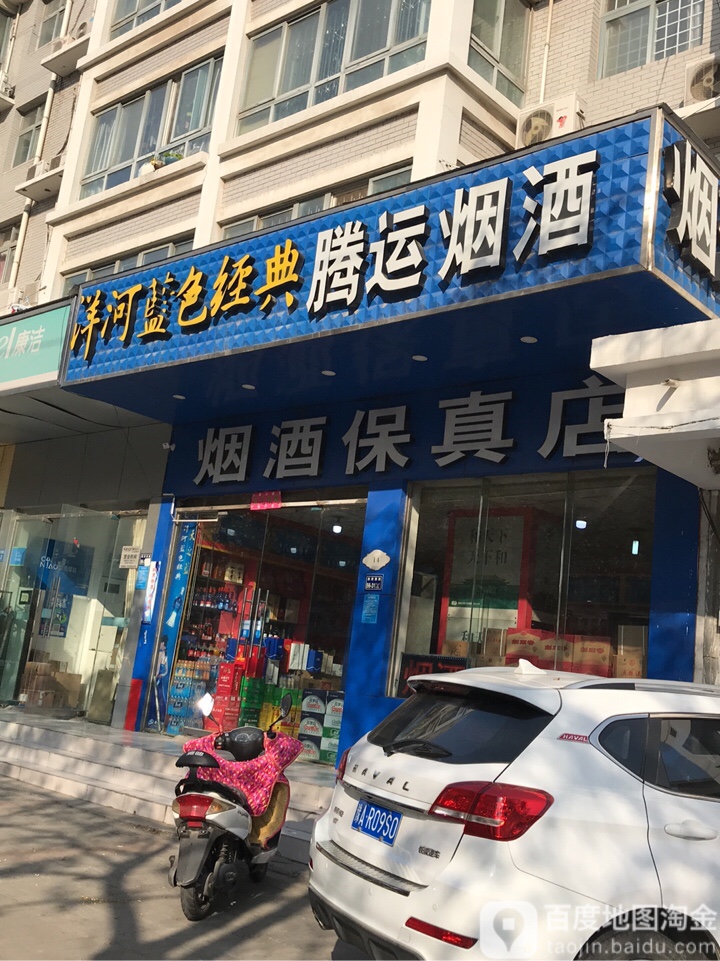 洋河蓝色经典(淮河西路店)