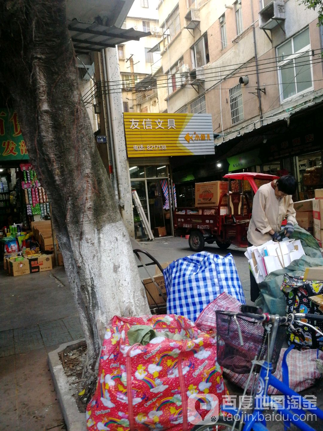 友信文具