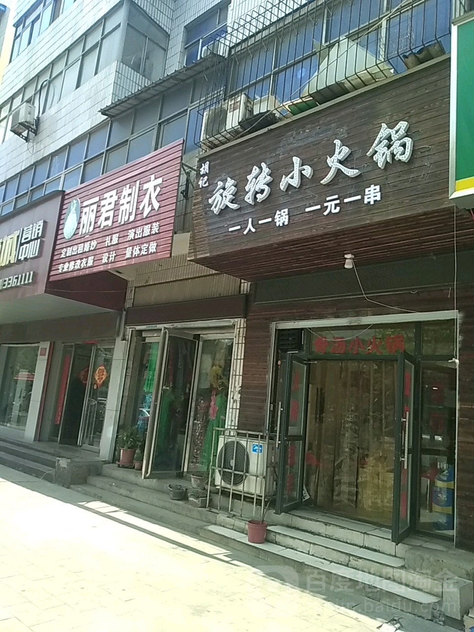 丽君制衣(富强路店)