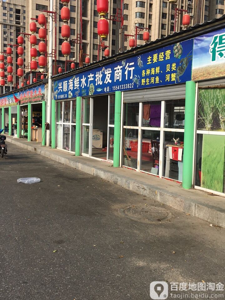 兴顺海鲜水产批发商行