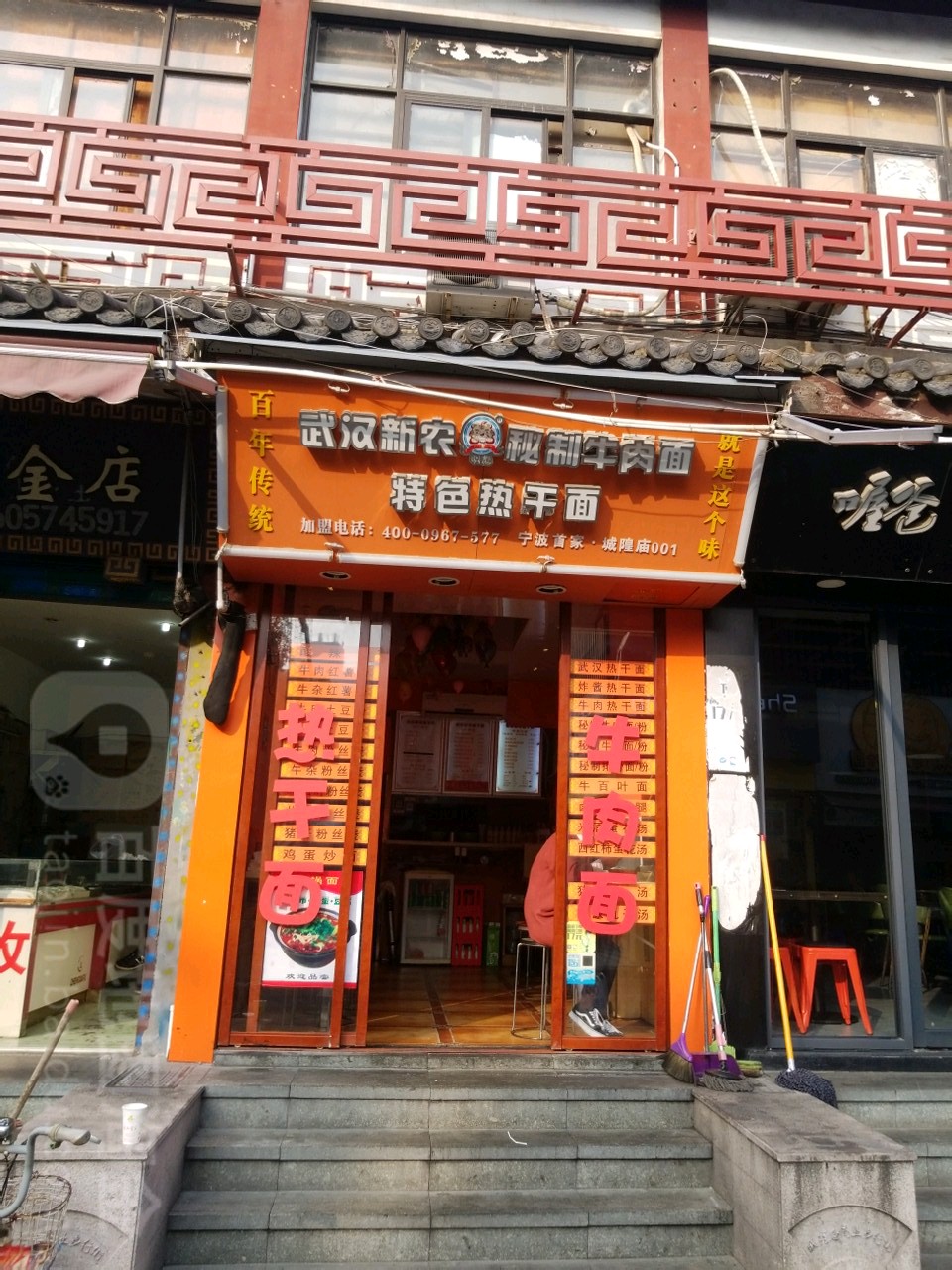 武汉新农秘制牛肉面特色热干面