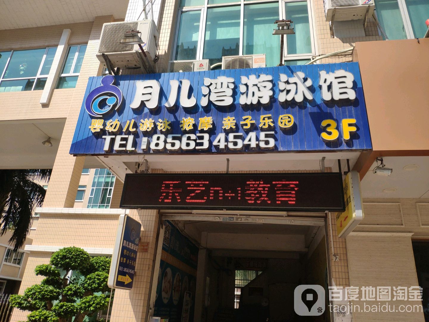 月儿湾又用馆