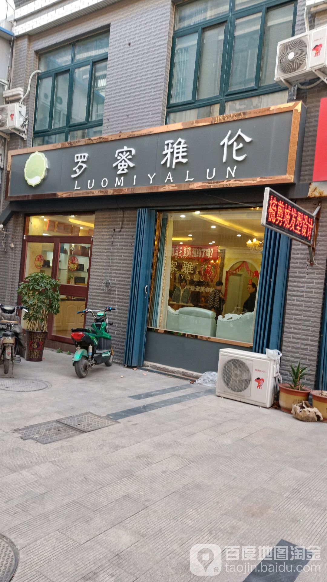 罗密雅伦美容(玄帝庙街店)