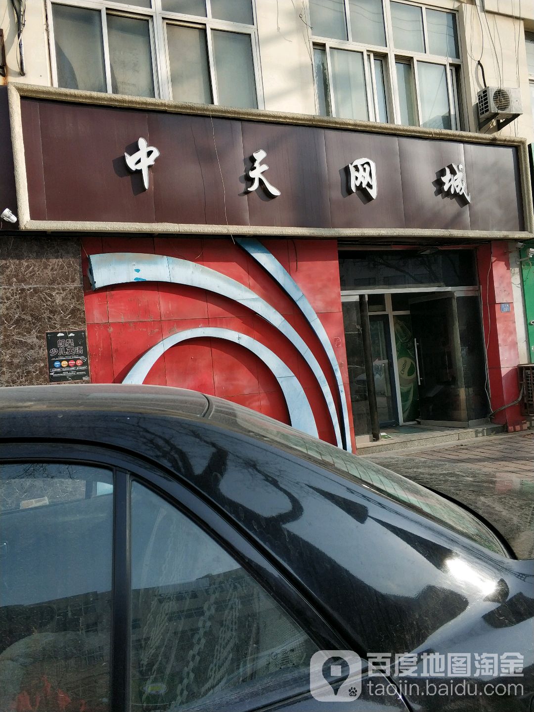 中天网吧(萃元路店)