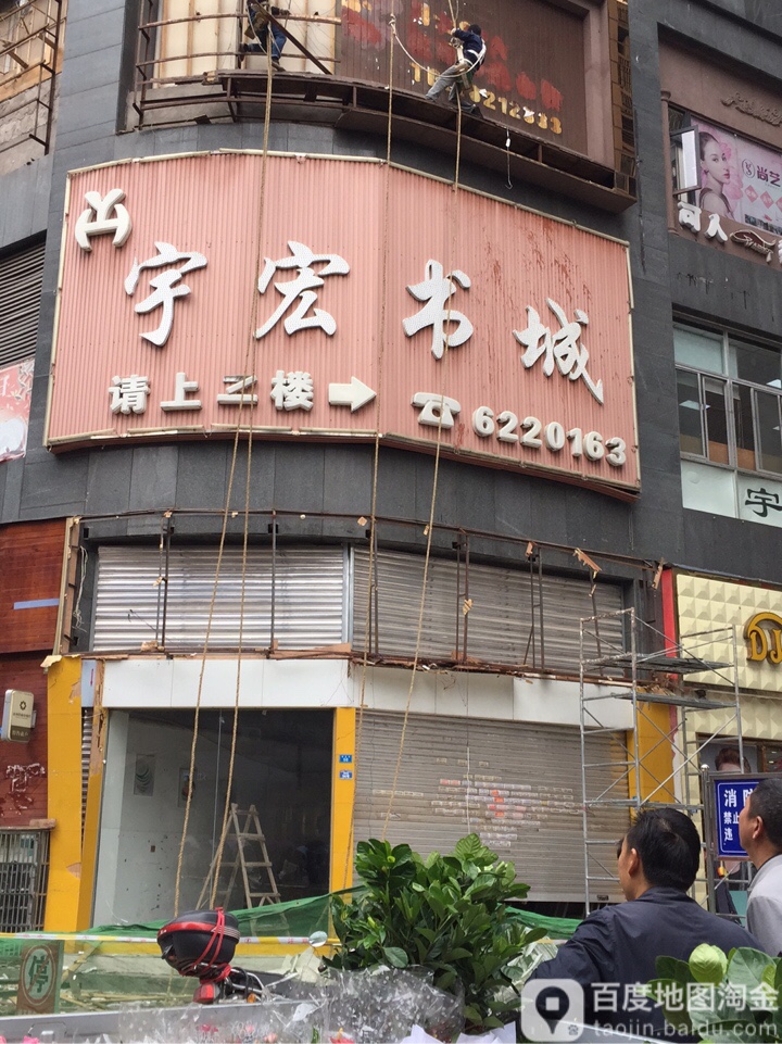 宇宏书城(煌歌商业街店)