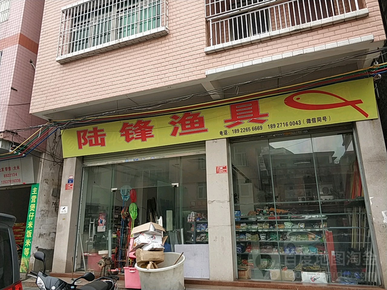陆锋渔具