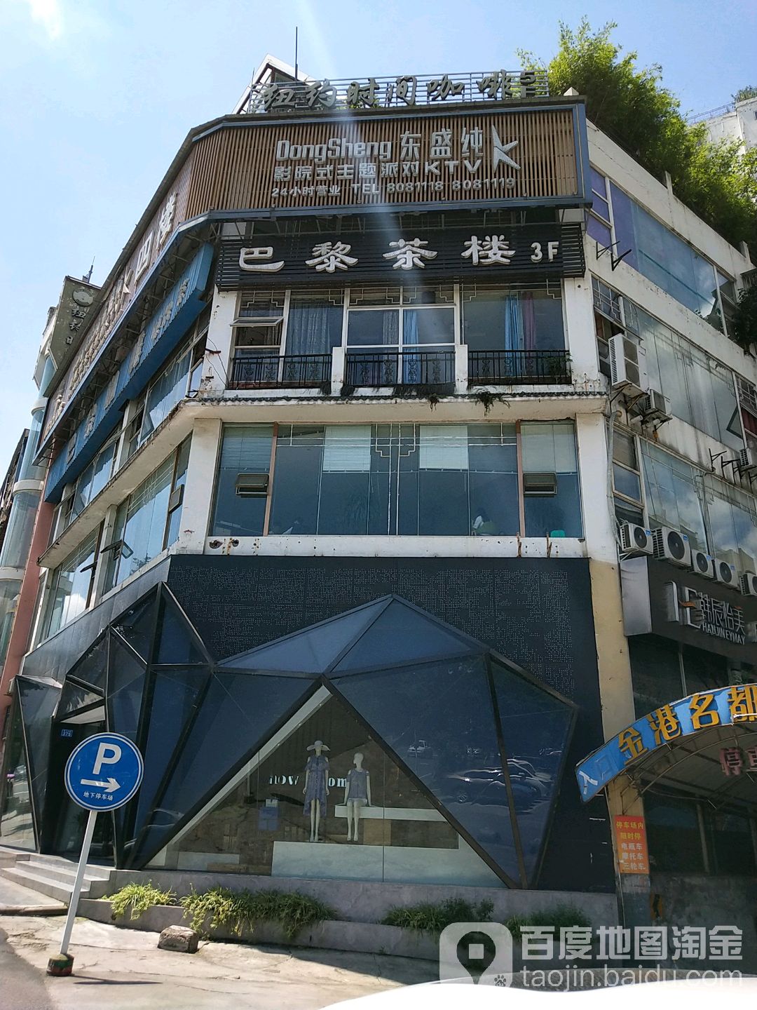 东盛影院式主题派对KTV(滨江路店)