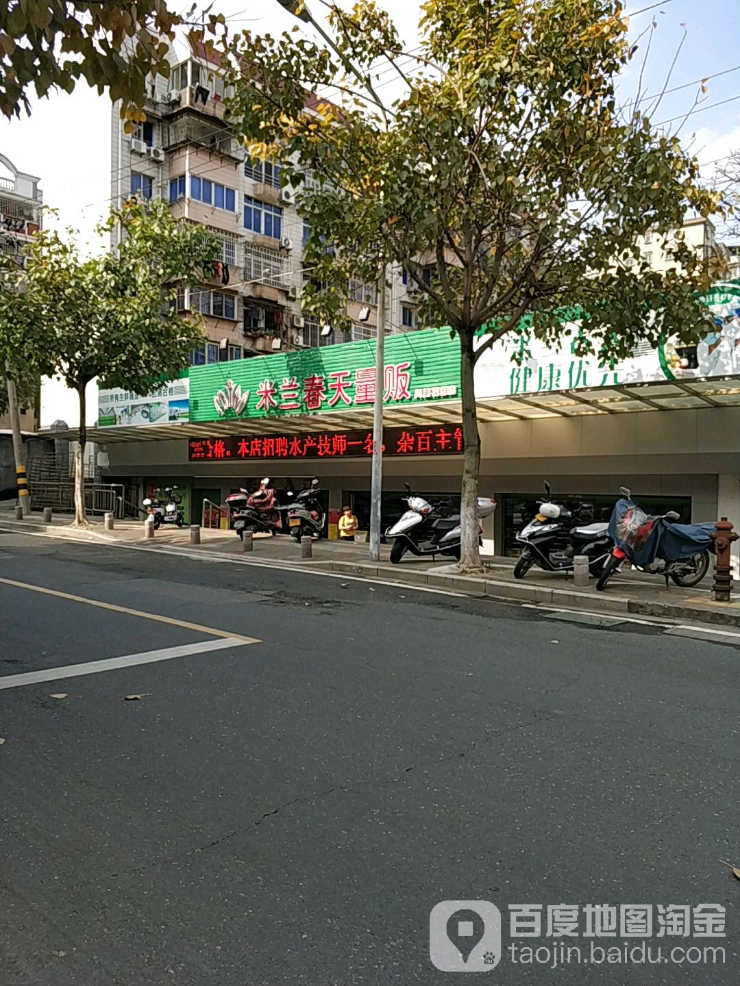 米来春天量贩(凤凰花园店)