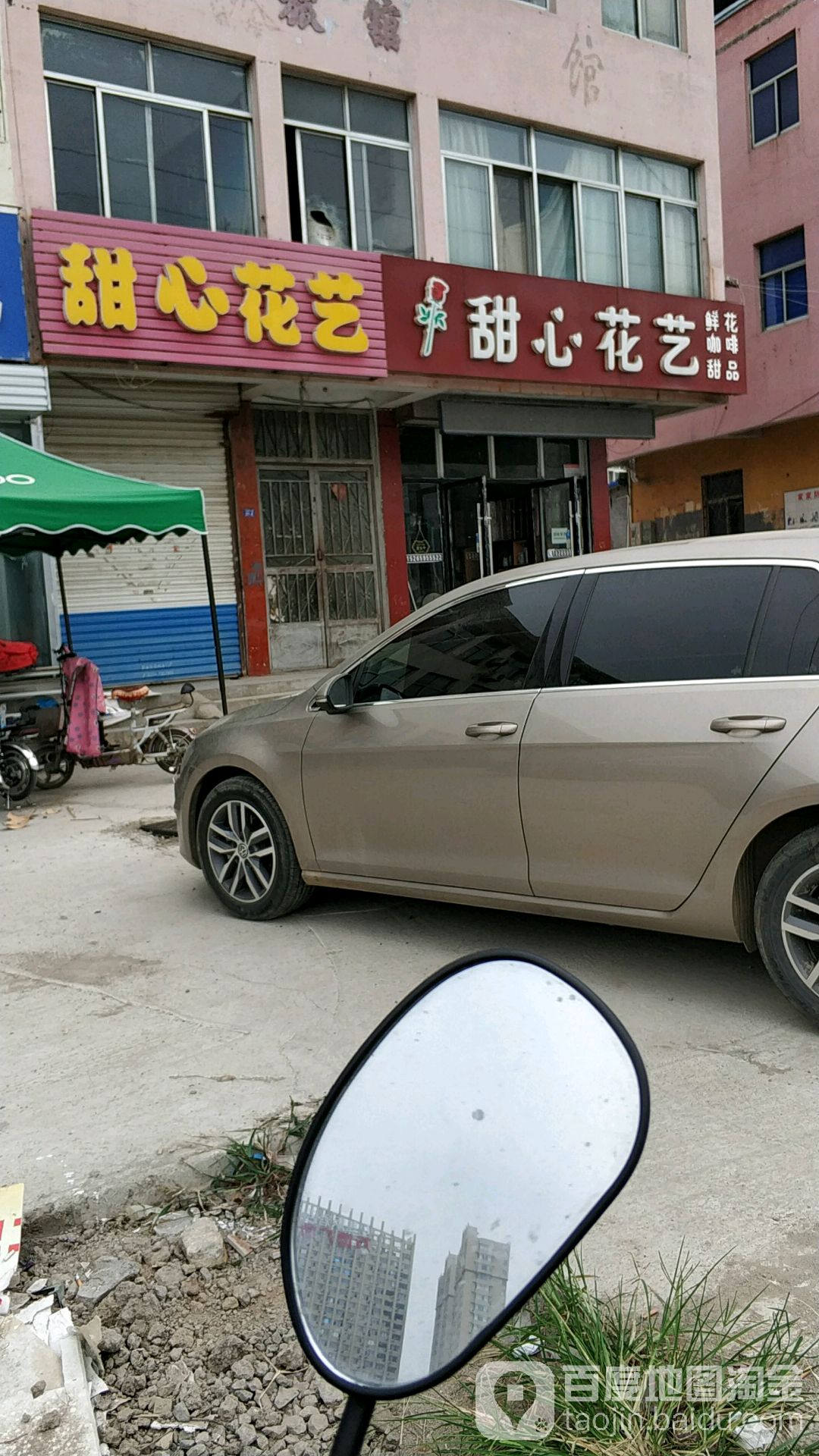 甜心花艺鲜花店(沂水店)