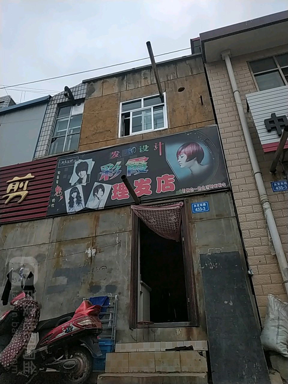 彩霞理发店店