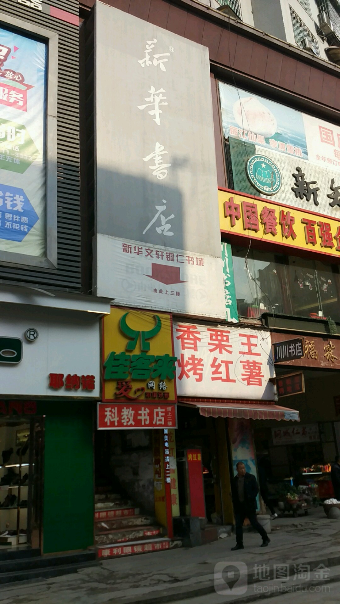 科教书店(民主路步行街店)