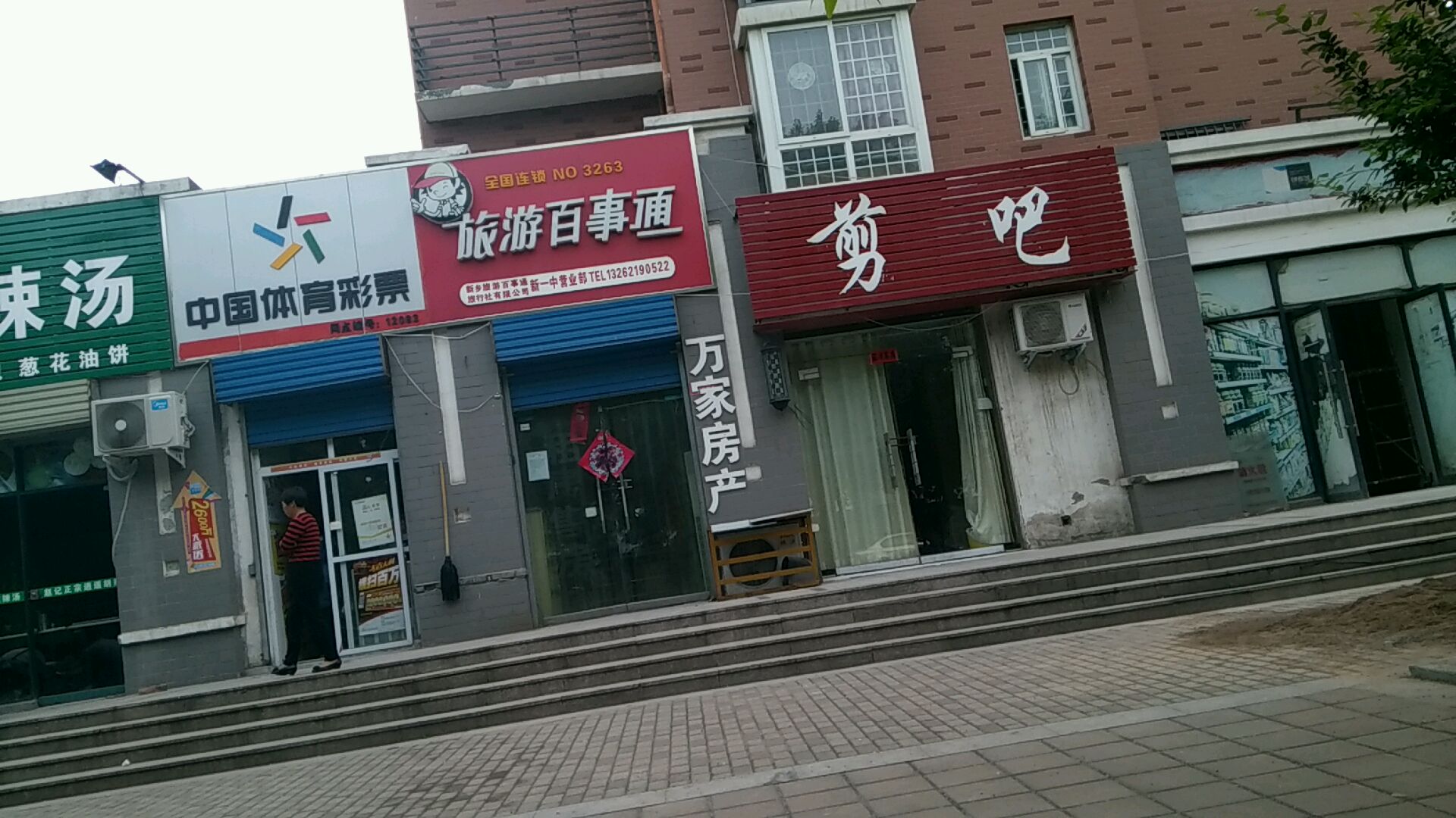 剪把(新乡·绿都城店)