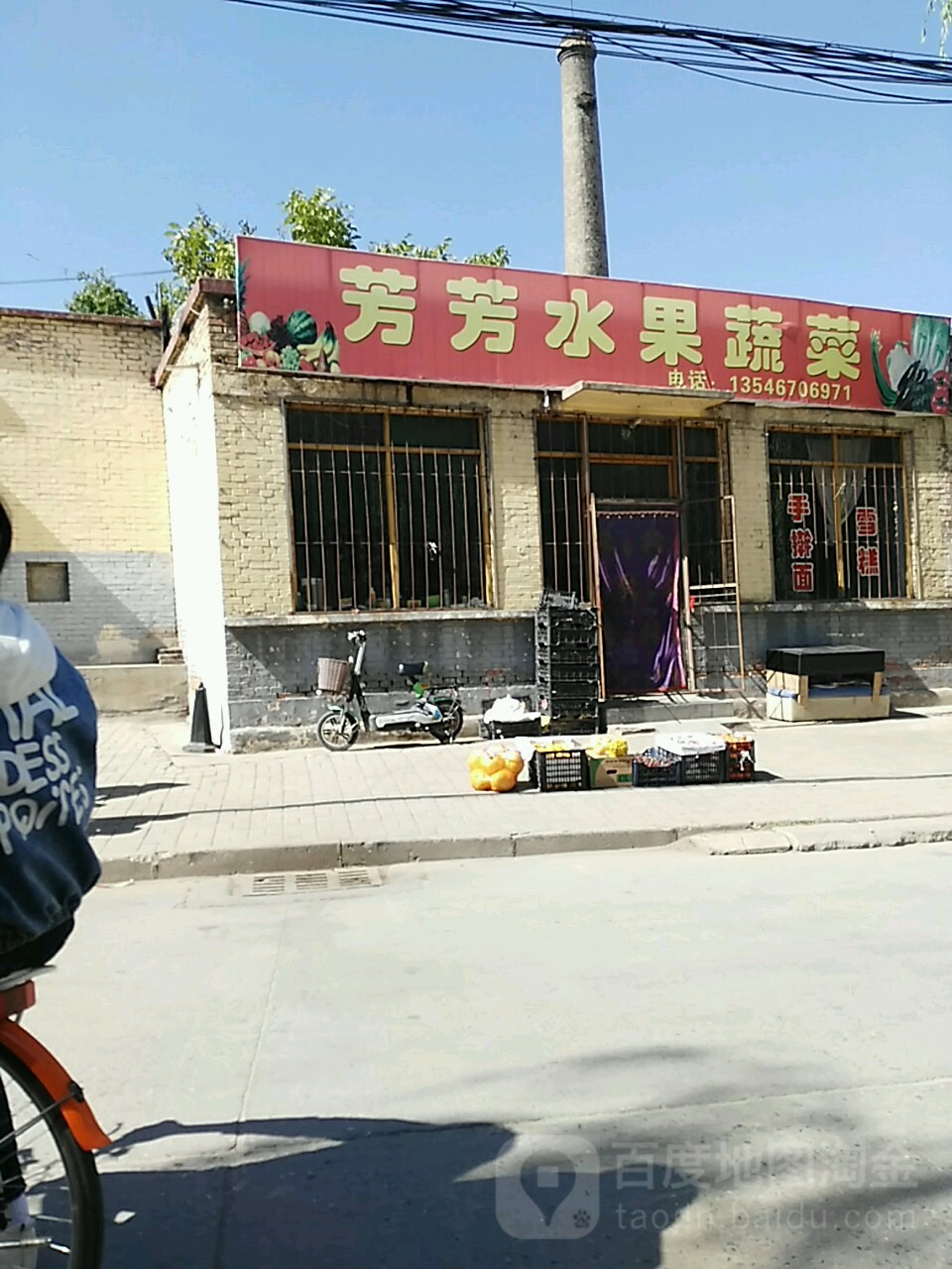 芳芳水果蔬菜