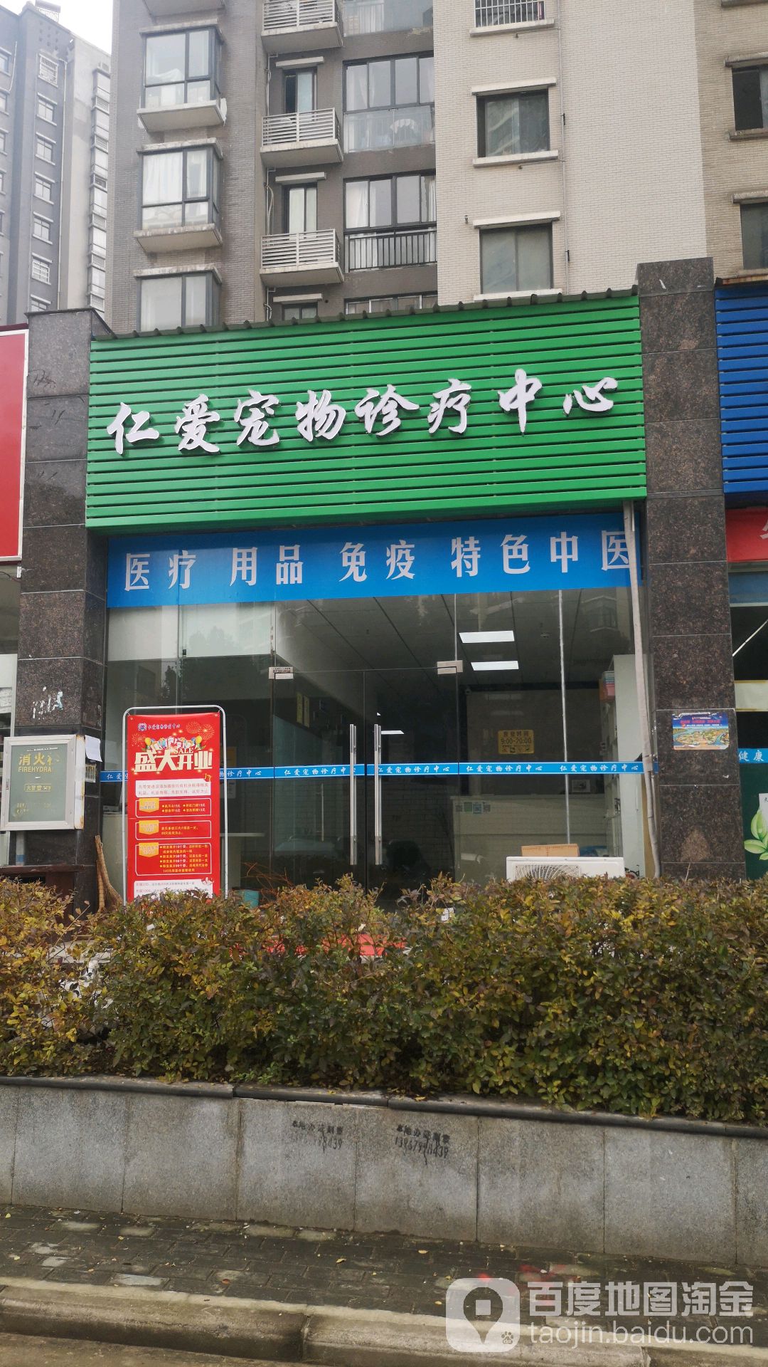 江夏区 >> 生活服务标签: 宠物医院生活服务 宠物服务  仁爱宠物诊料