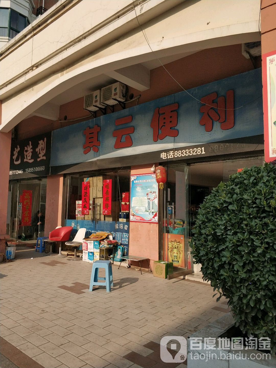 其云便利