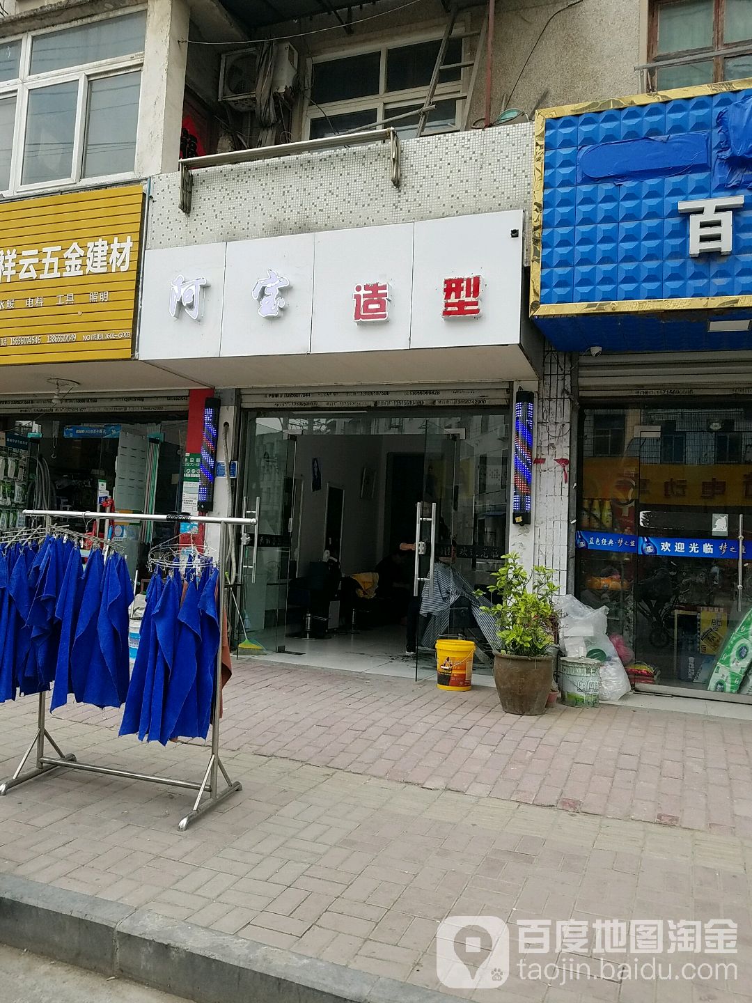 阿宝造型(安乐路店)