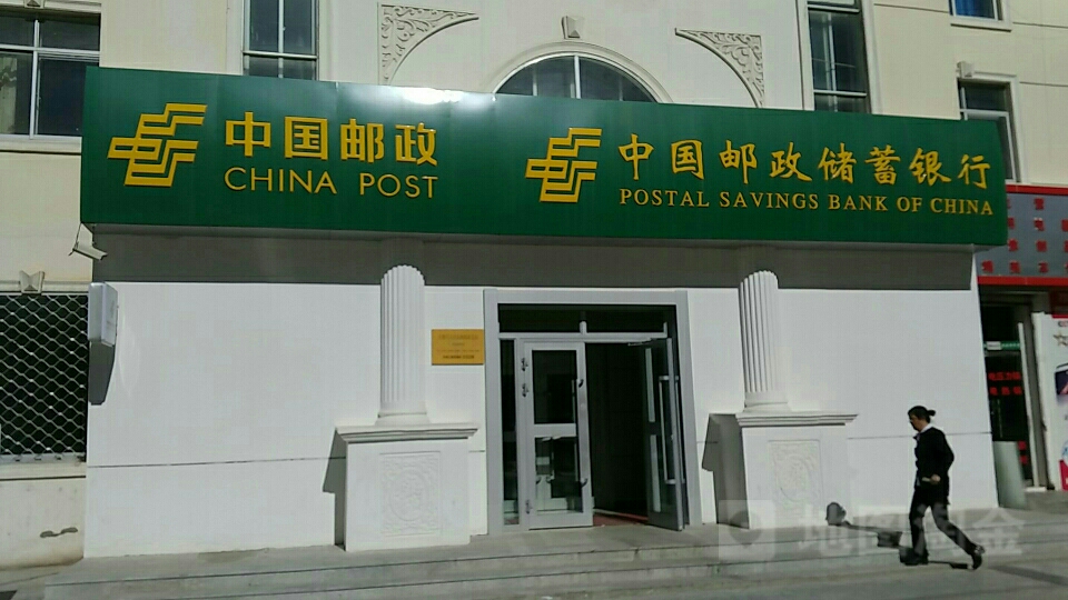 中国邮政储蓄银行(行委支行)