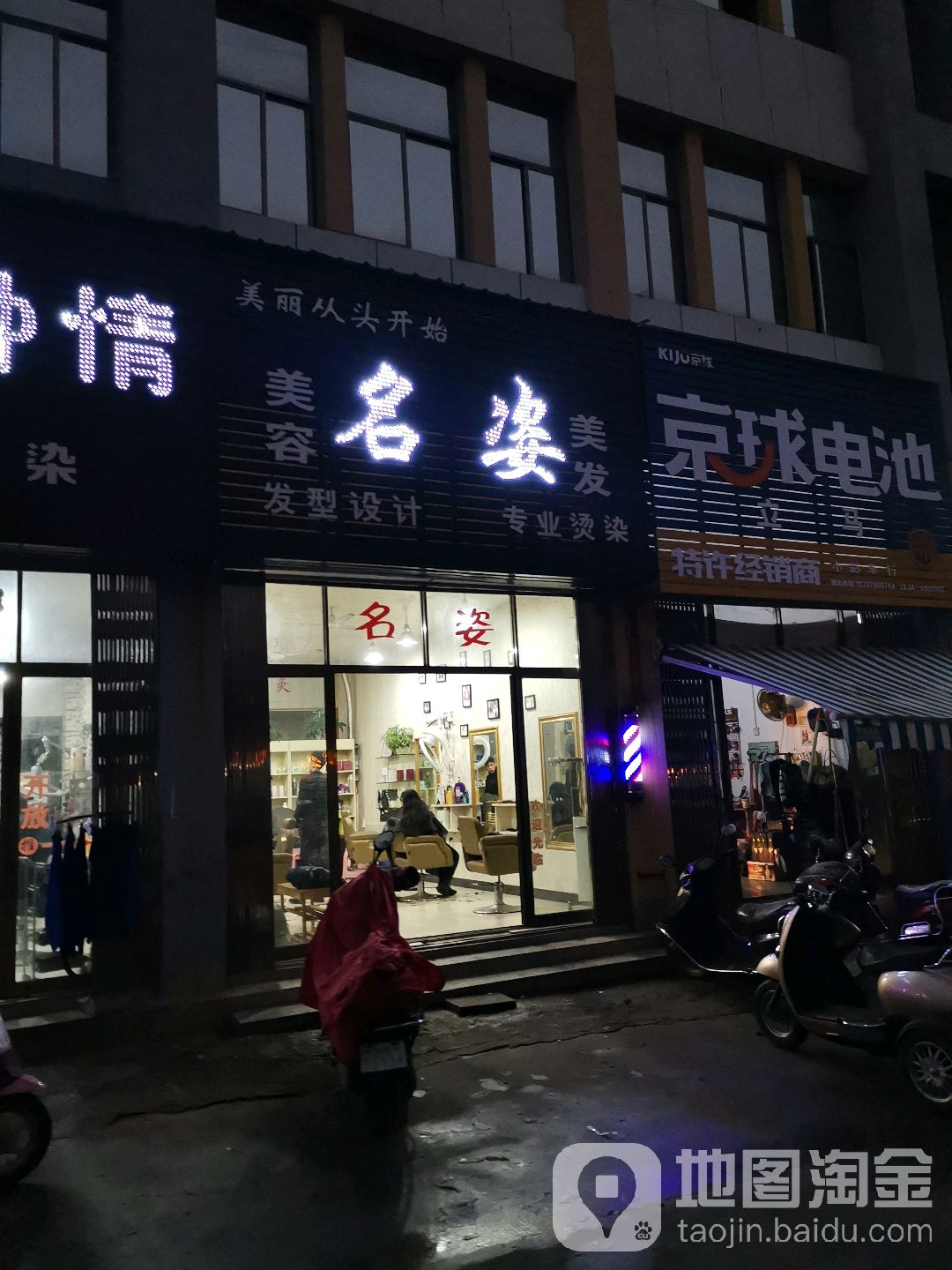 名姿小理发店