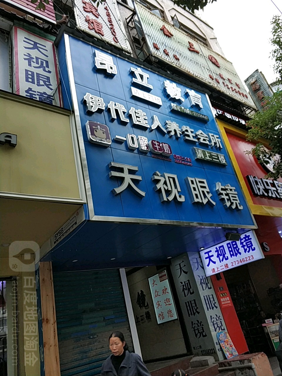 伊代佳人美容养生馆所(南白街店)