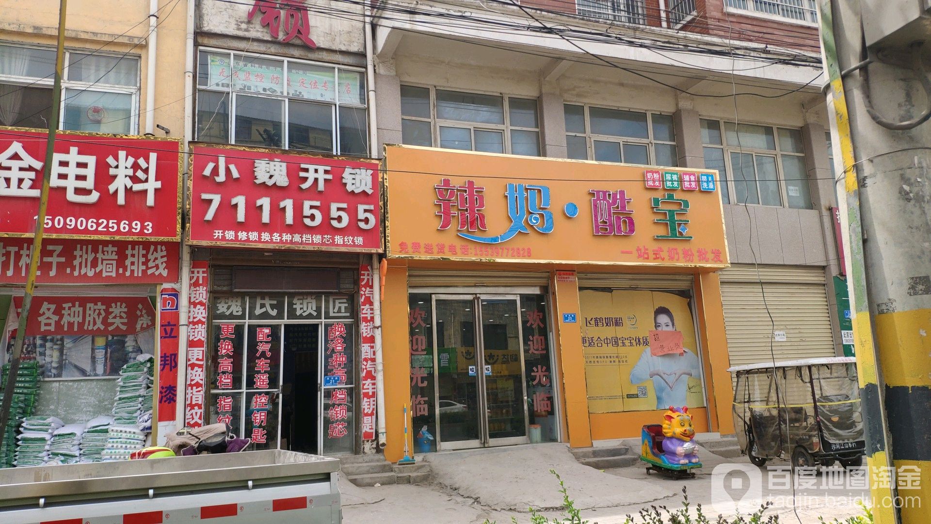 小魏开锁