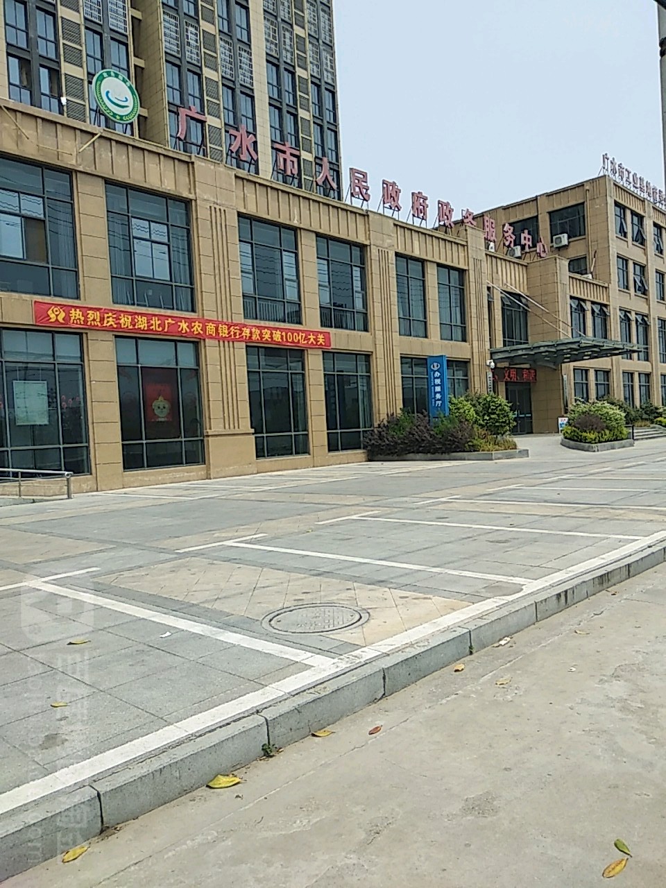 广水市行政服务中心
