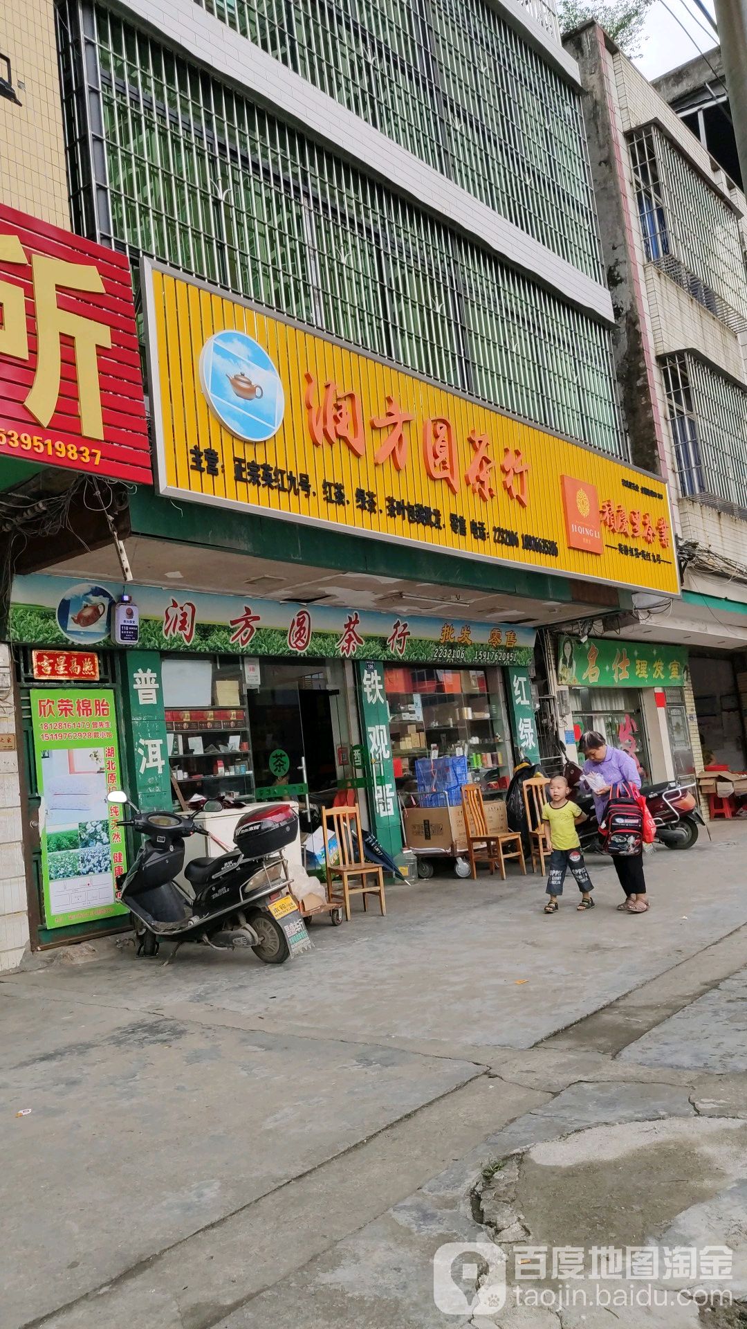 润方圆酒行