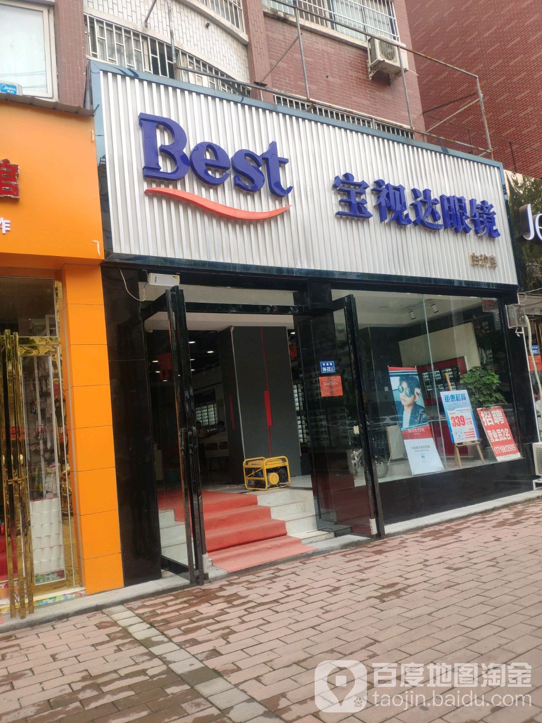 中牟县白沙镇宝视达眼镜(白沙店)