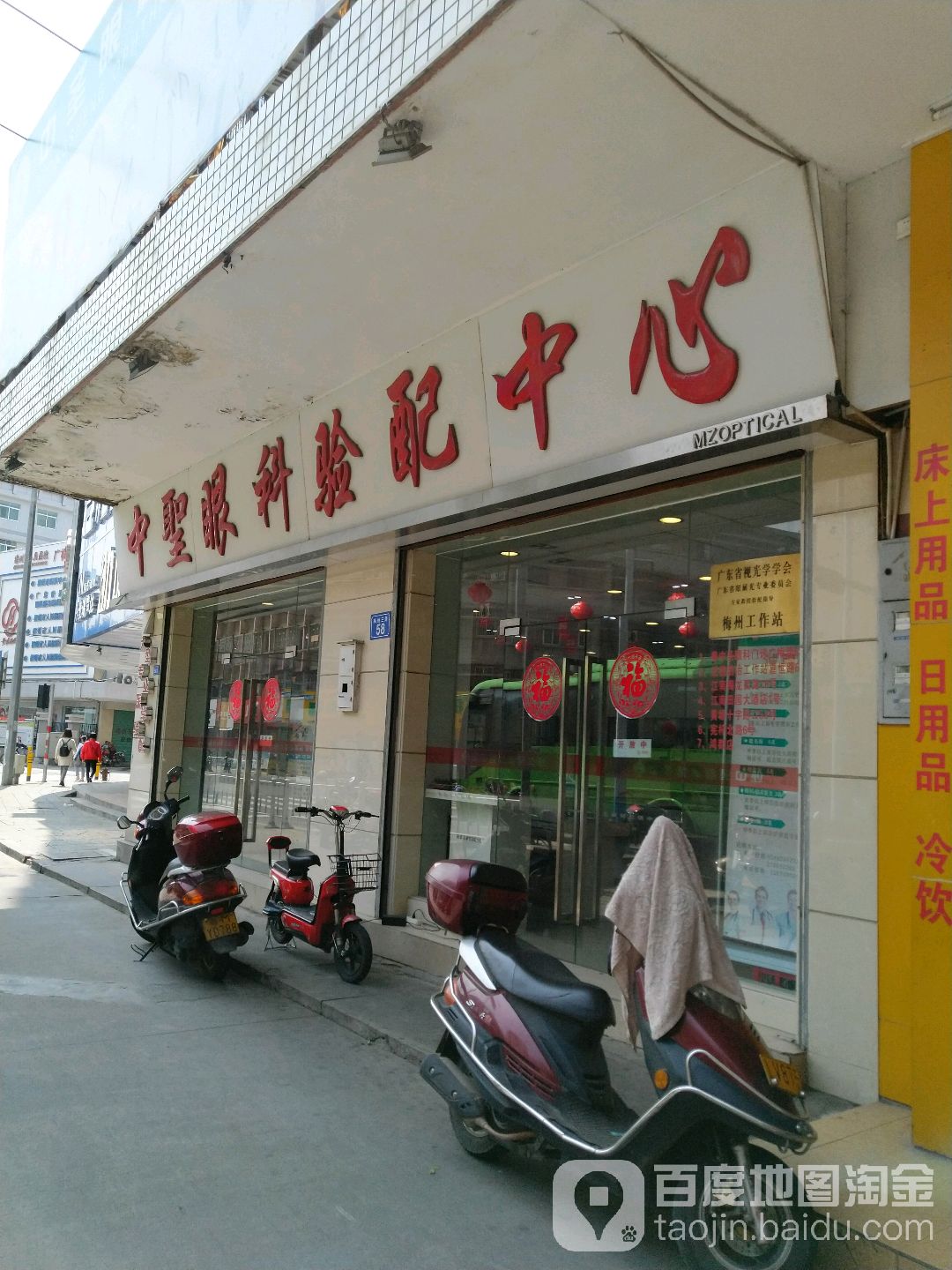 中圣眼科验配中心(梅州大道店)
