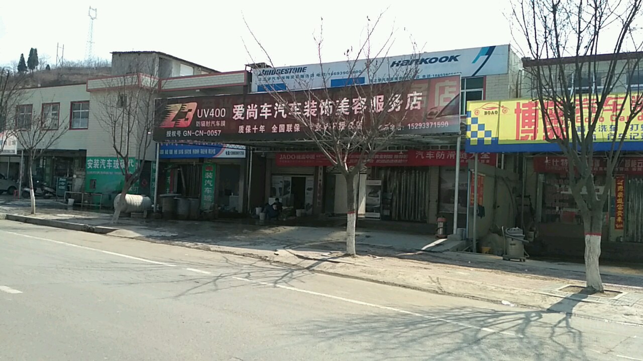 爱尚车汽车装饰美华荣服店(支旗路店)