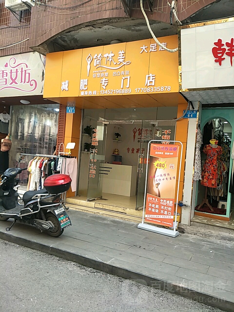 简体美(大足店)