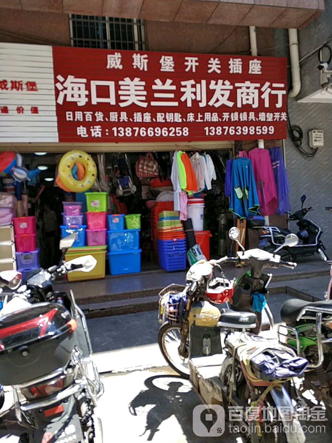 海口美兰利发商行