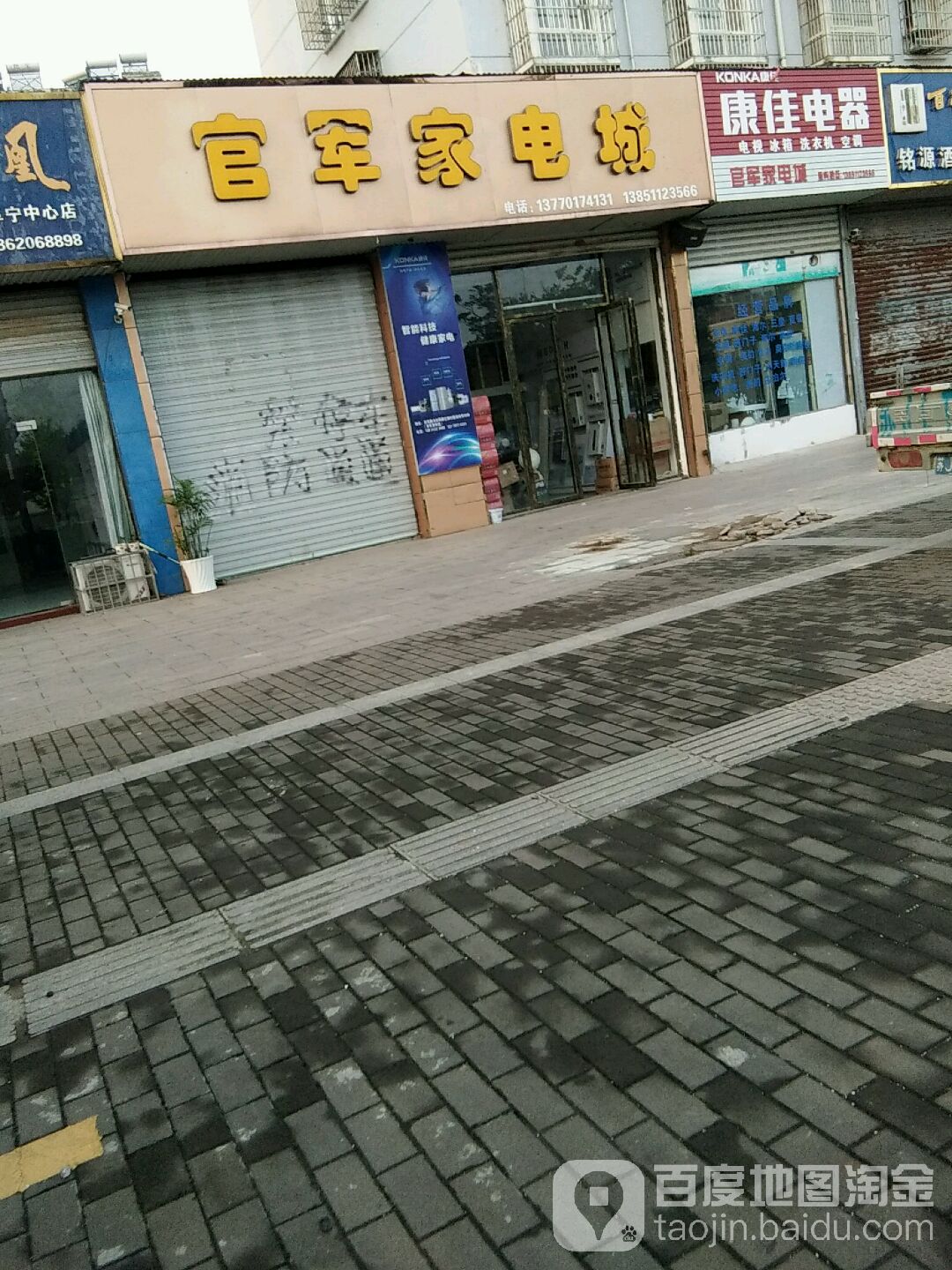 官军家店城