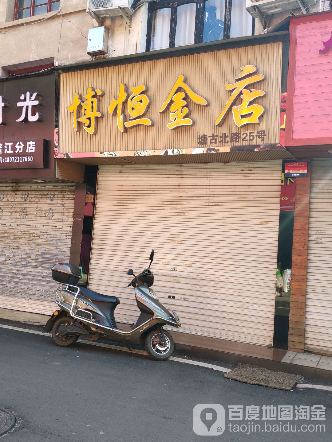 博恒金店