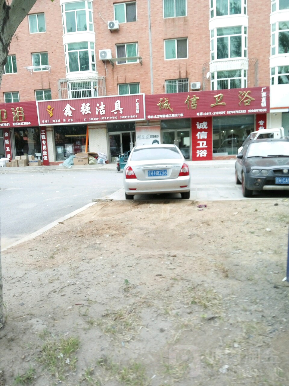 诚信卫浴(联盟街店)