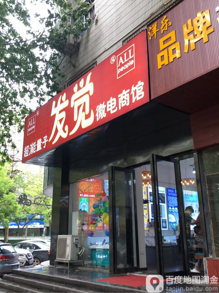 发觉造型(东三街店)