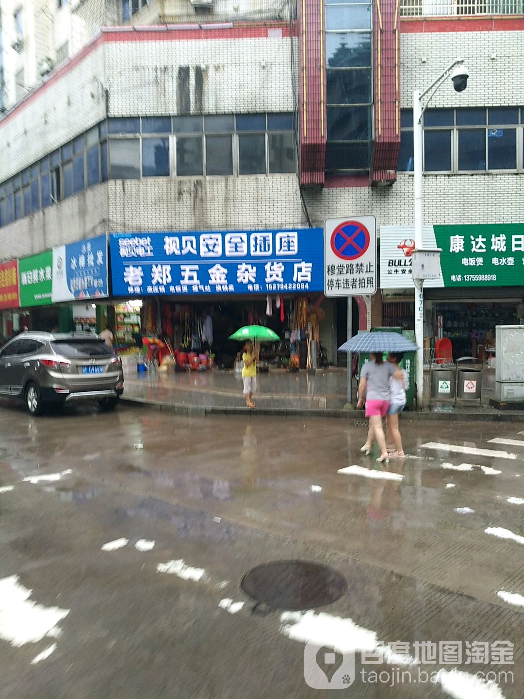 老郑五金杂货店