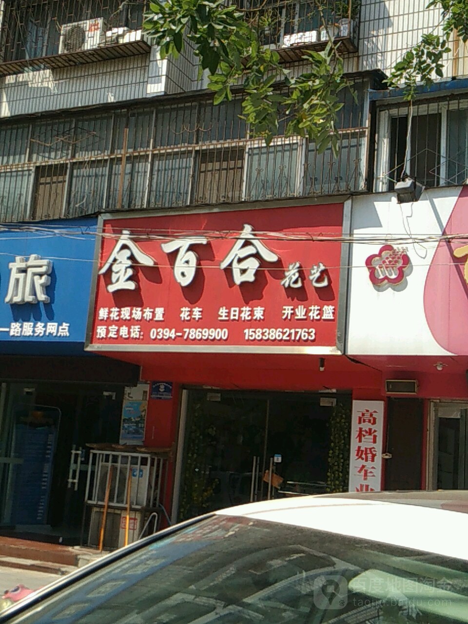 金百合鲜花店(人民路中段店)